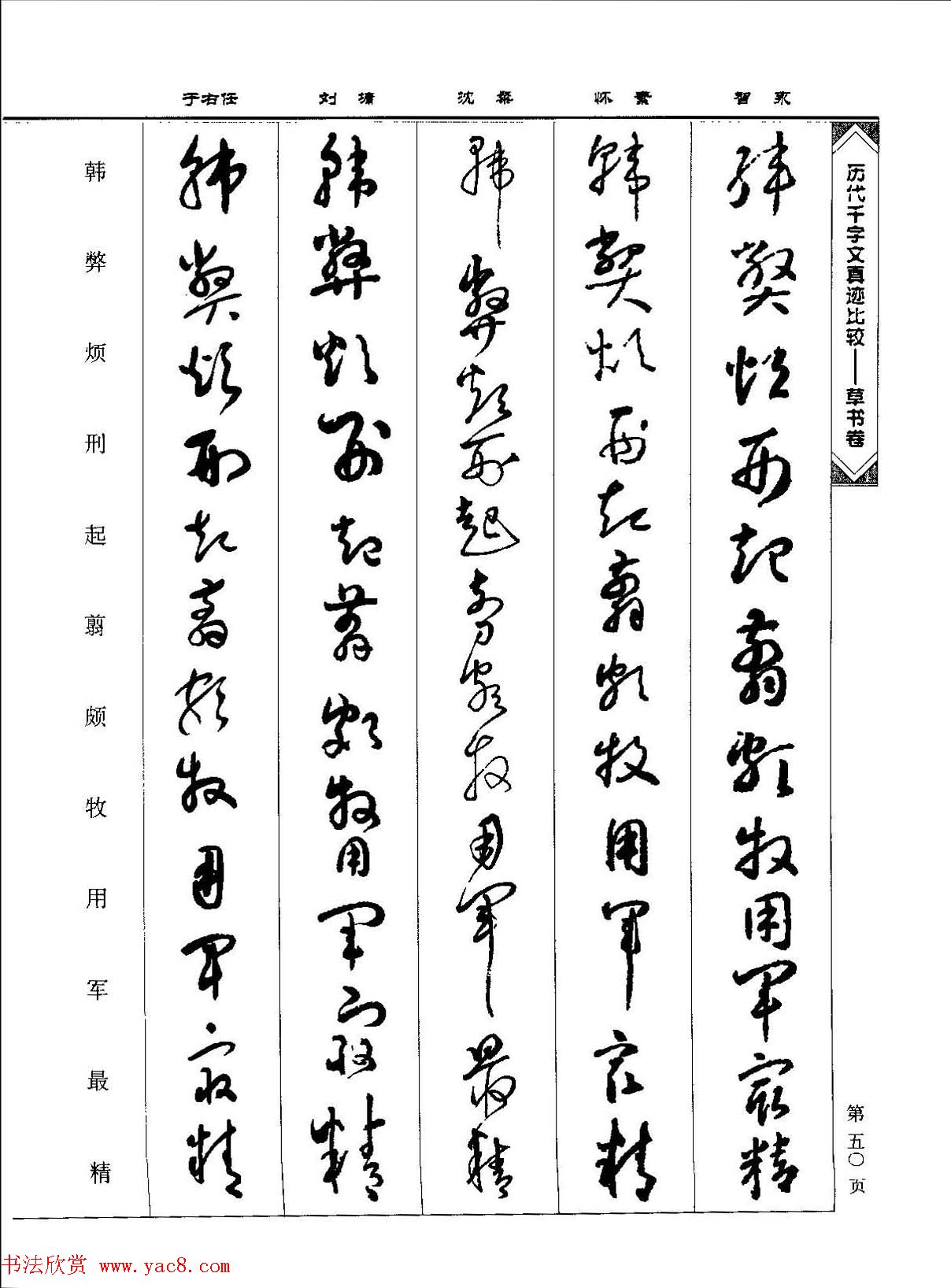 草书图书《历代千字文真迹比较-草书卷》