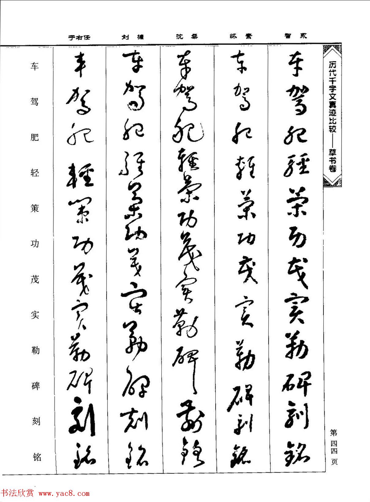 草书图书《历代千字文真迹比较-草书卷》