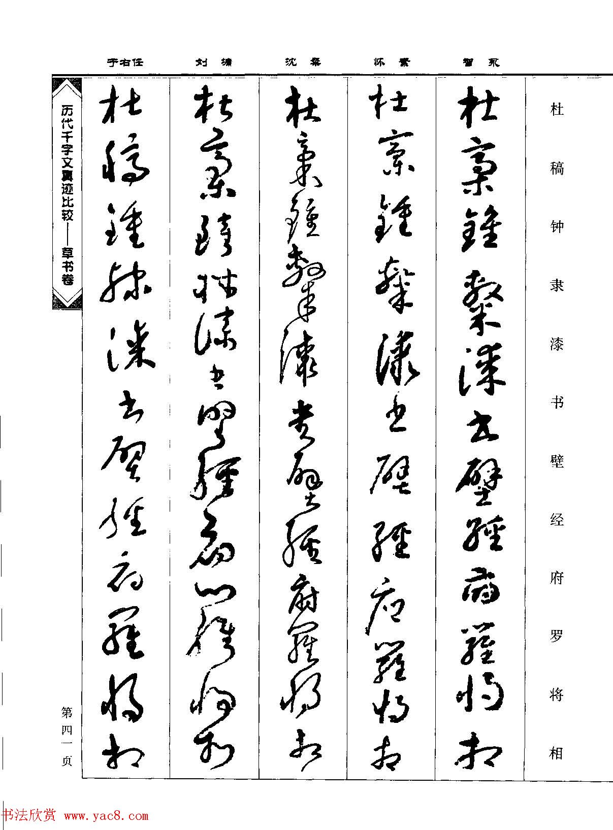 草书图书《历代千字文真迹比较-草书卷》 草书图书《历代千字文真迹比较-草书卷》