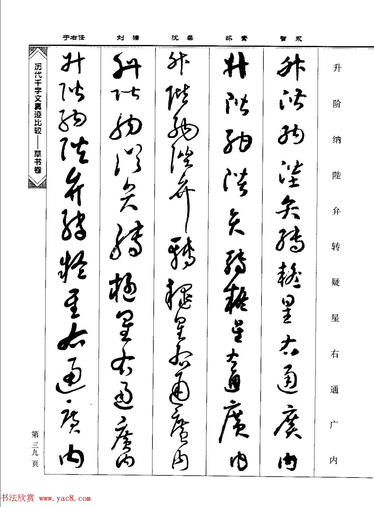 草书图书《历代千字文真迹比较-草书卷》 草书图书《历代千字文真迹比较-草书卷》