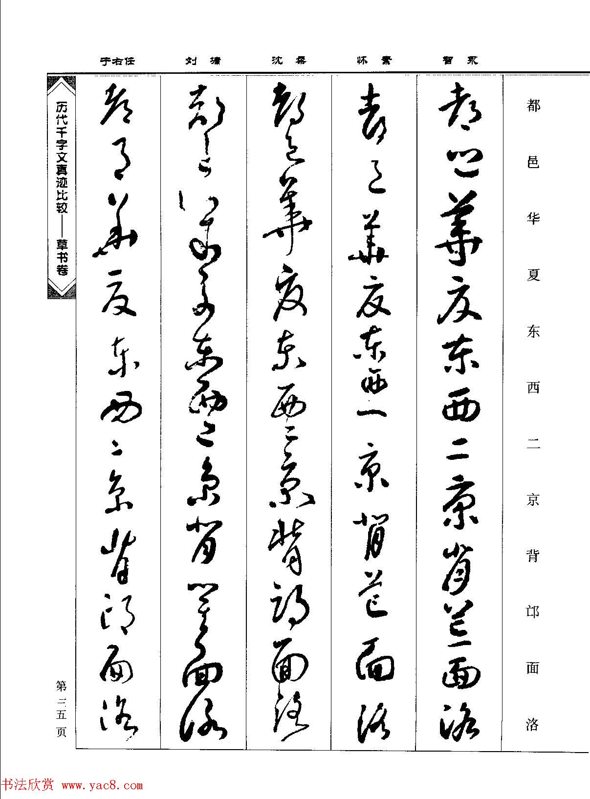 草书图书《历代千字文真迹比较-草书卷》 草书图书《历代千字文真迹比较-草书卷》