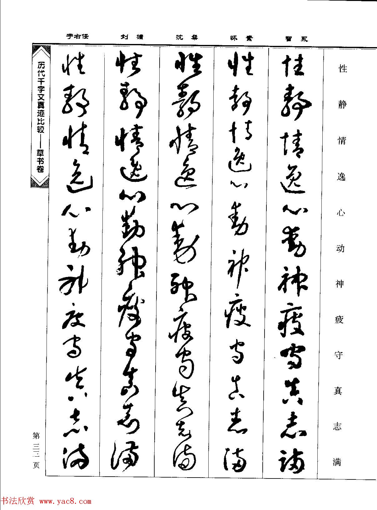 草书图书《历代千字文真迹比较-草书卷》 草书图书《历代千字文真迹比较-草书卷》