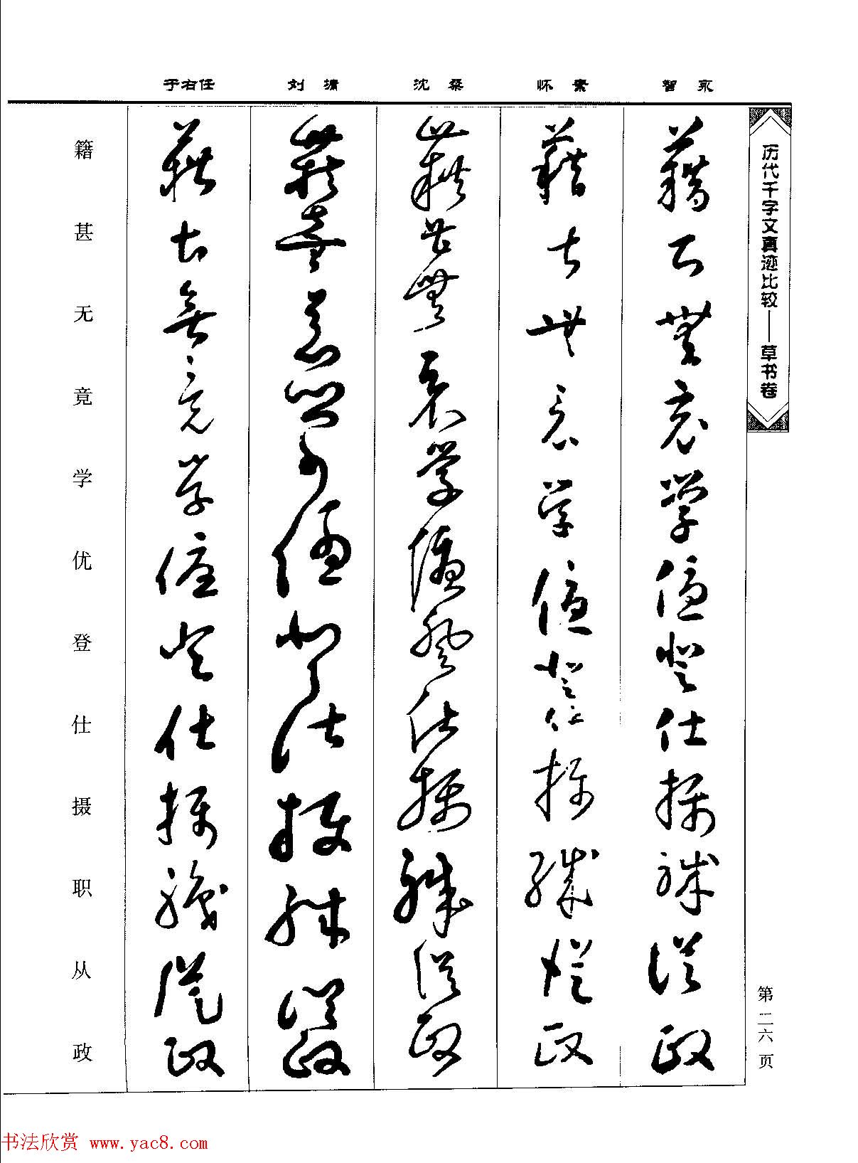 草书图书《历代千字文真迹比较-草书卷》