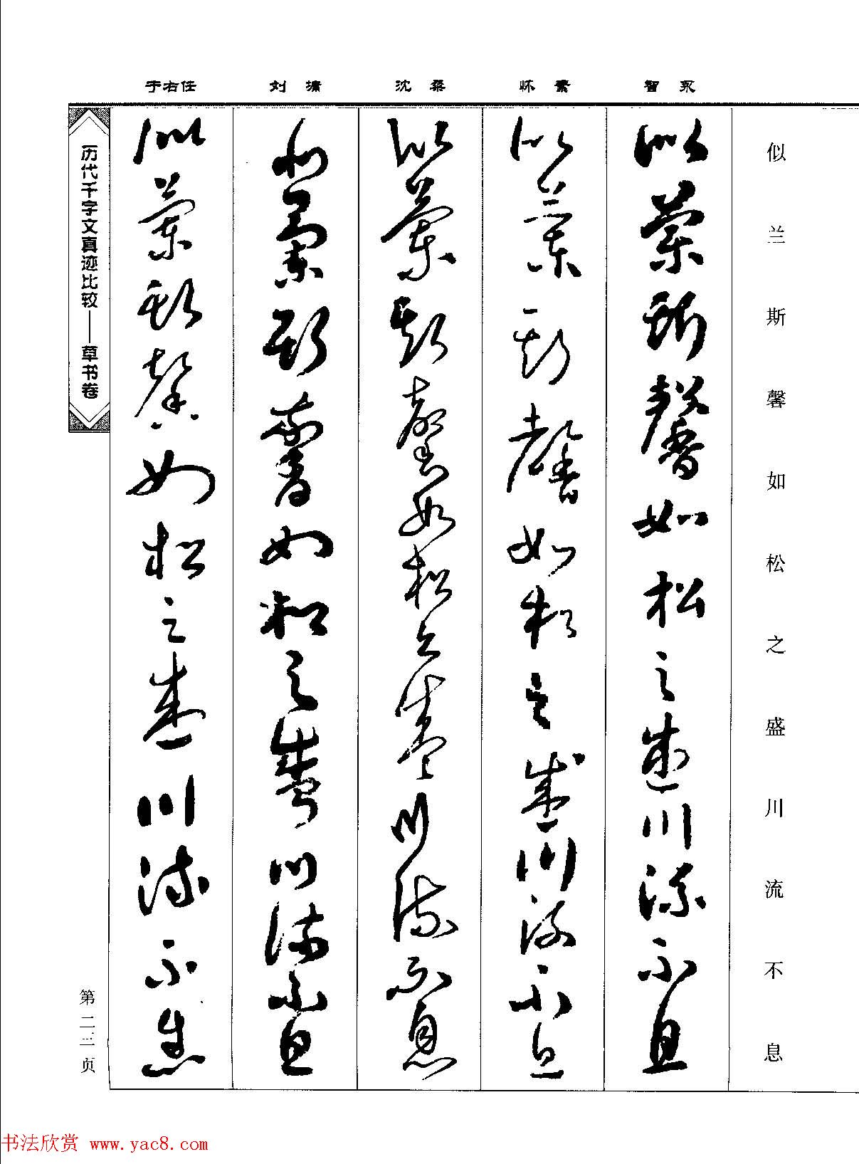 草书图书《历代千字文真迹比较-草书卷》 草书图书《历代千字文真迹比较-草书卷》