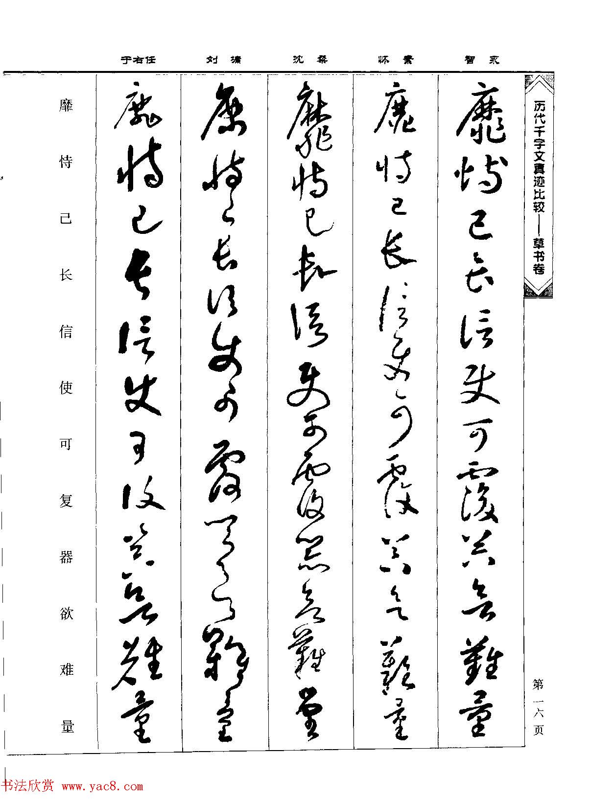 草书图书《历代千字文真迹比较-草书卷》