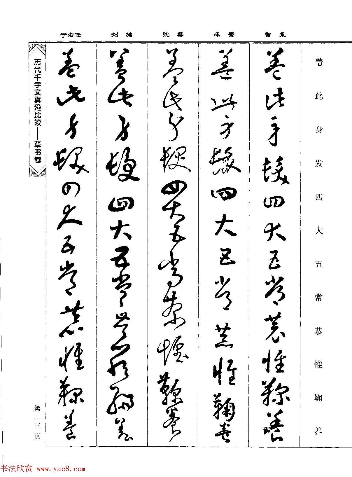 草书图书《历代千字文真迹比较-草书卷》 草书图书《历代千字文真迹比较-草书卷》