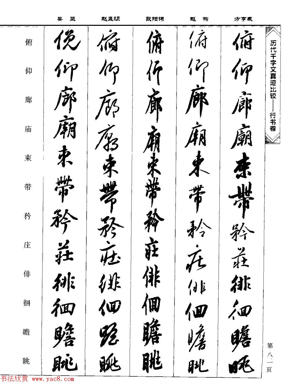 行书图书《历代千字文真迹比较-行书卷》