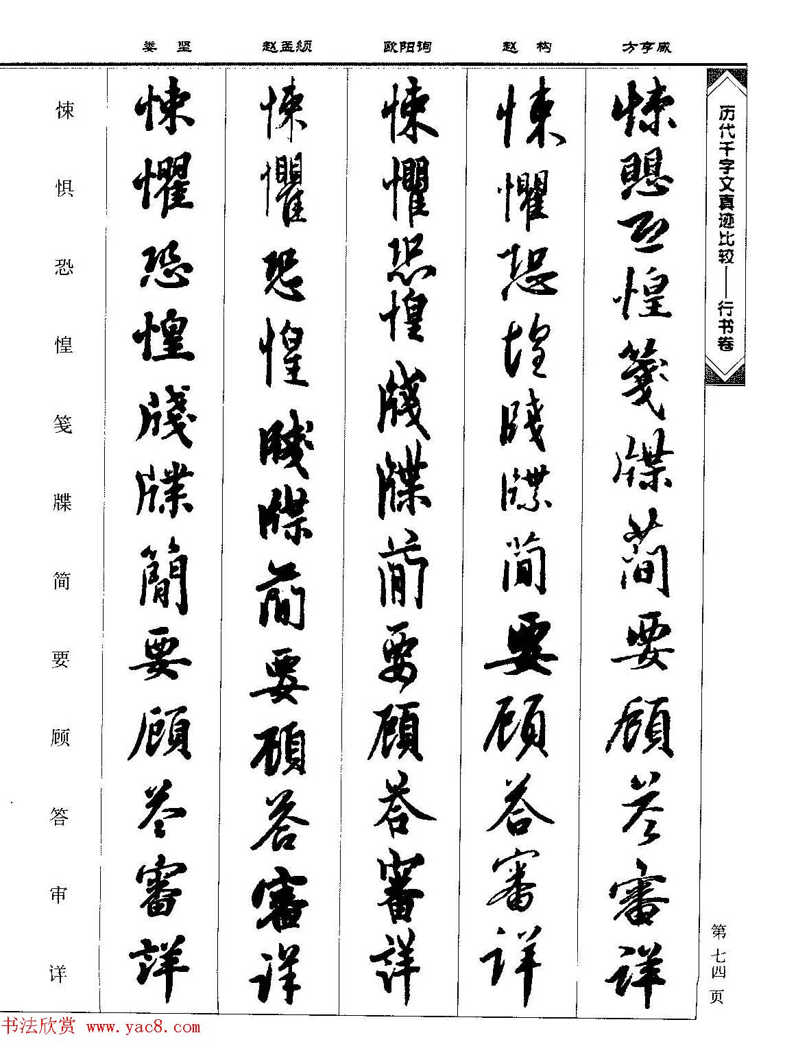 行书图书《历代千字文真迹比较-行书卷》