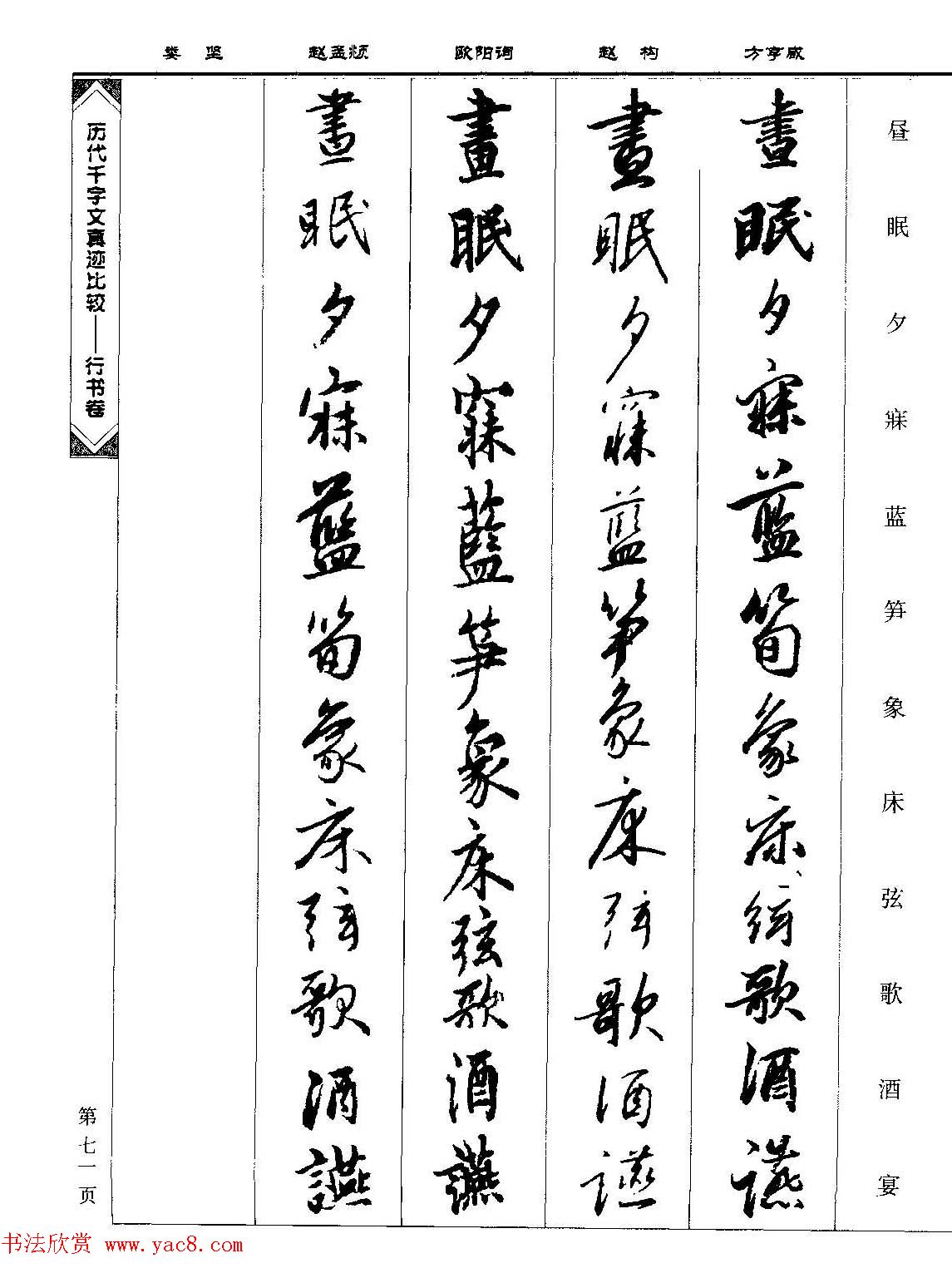 行书图书《历代千字文真迹比较-行书卷》