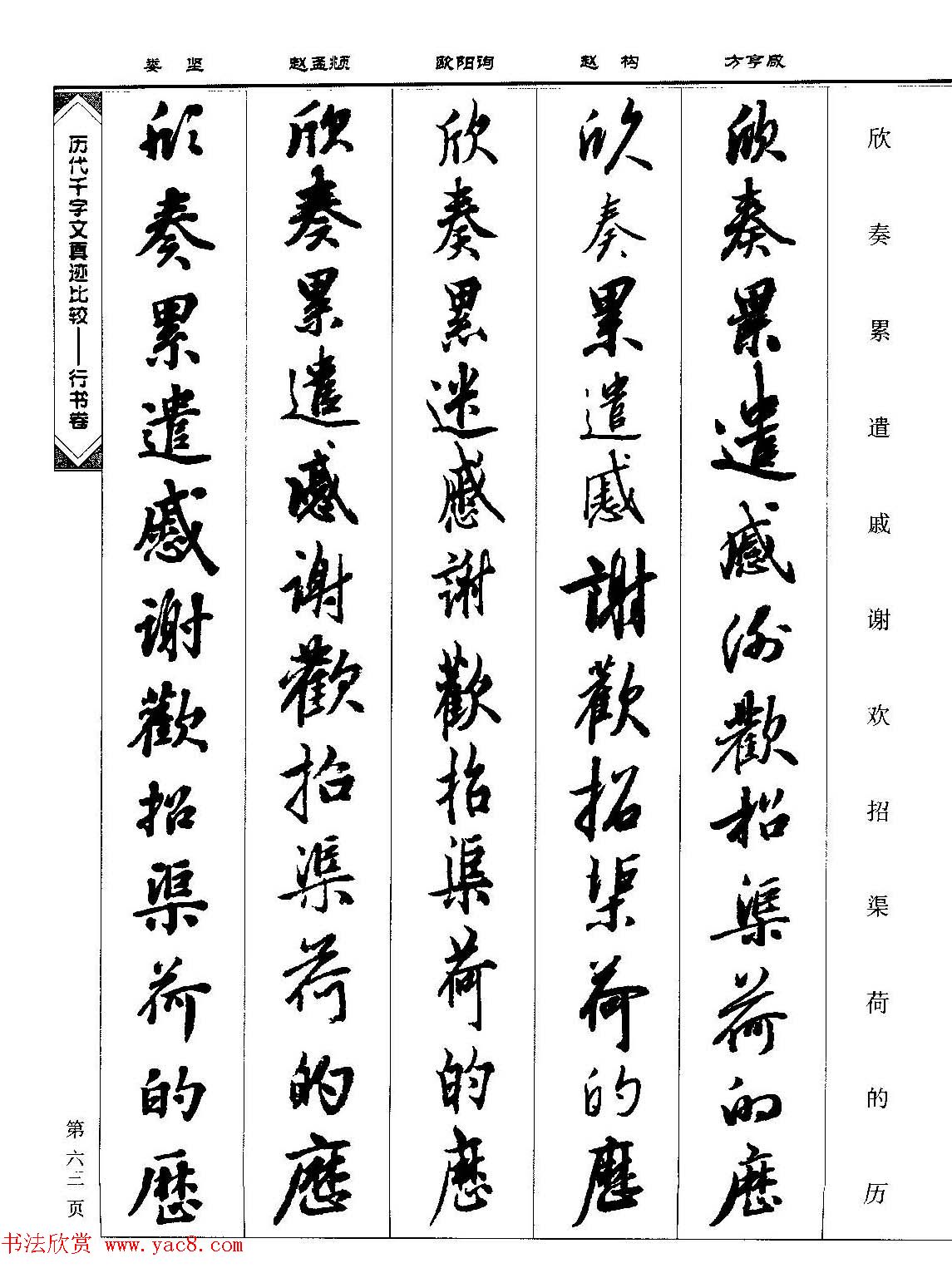 行书图书《历代千字文真迹比较-行书卷》