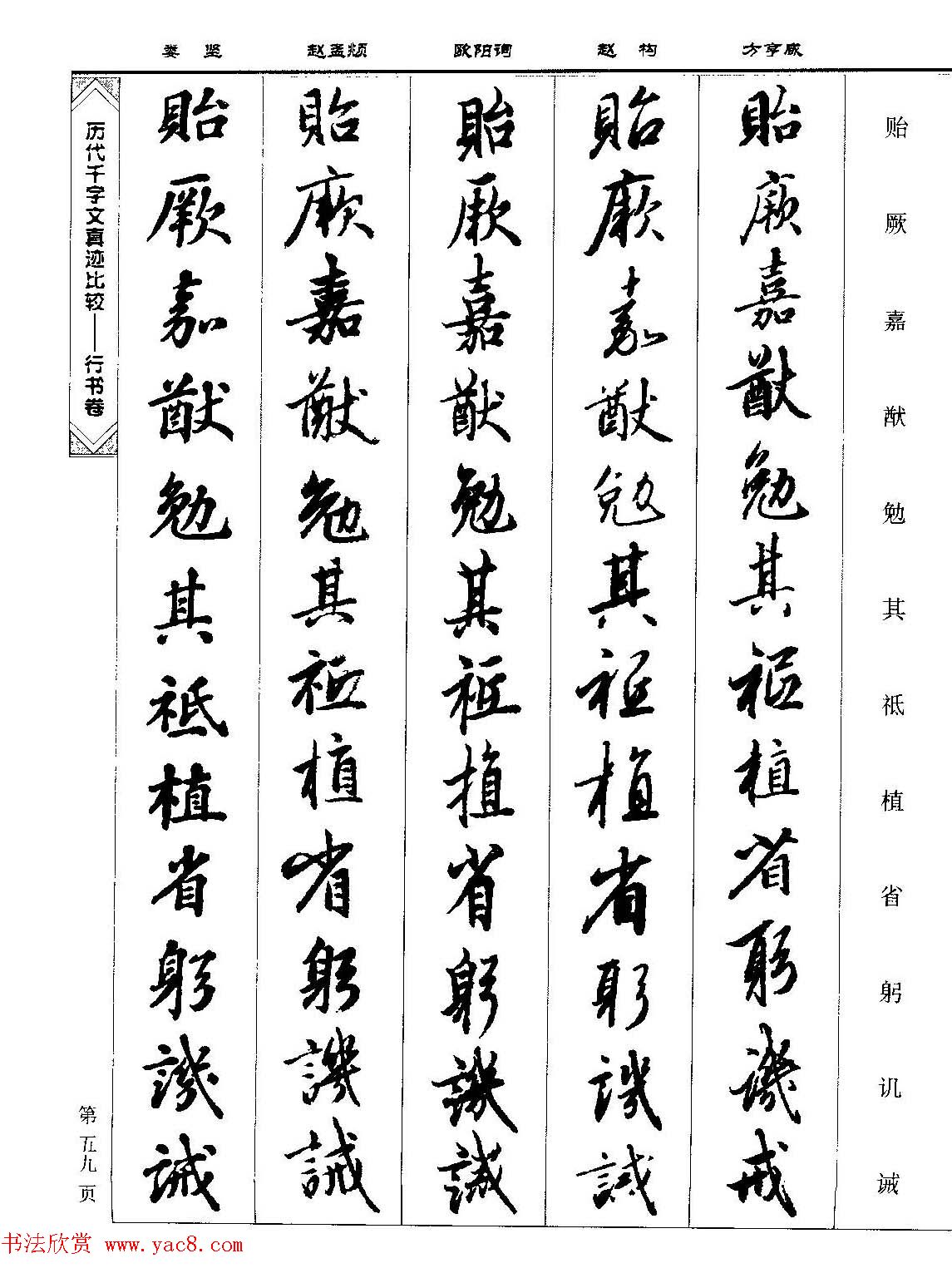 行书图书《历代千字文真迹比较-行书卷》