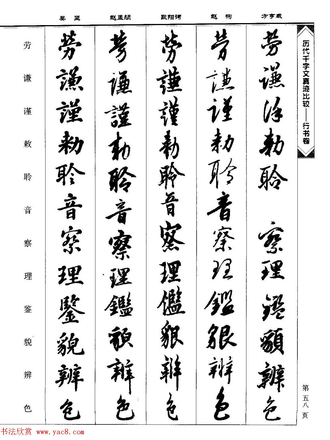 行书图书《历代千字文真迹比较-行书卷》