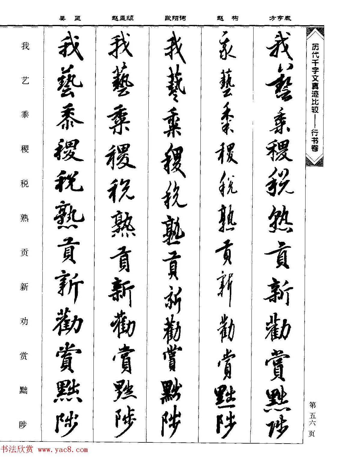 行书图书《历代千字文真迹比较-行书卷》