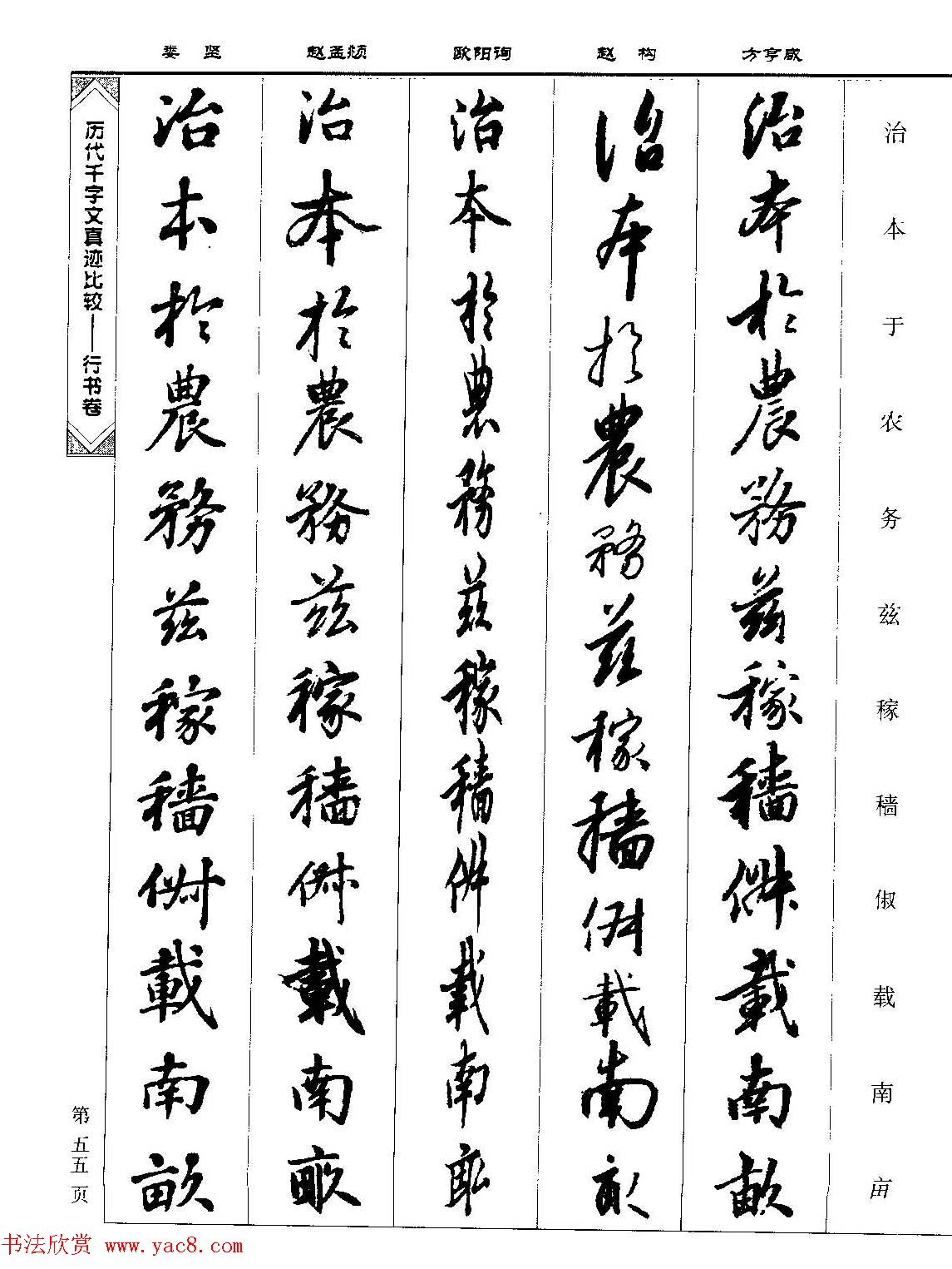 行书图书《历代千字文真迹比较-行书卷》