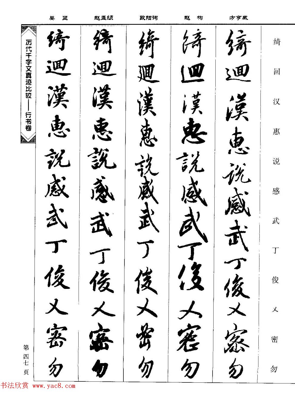 行书图书《历代千字文真迹比较-行书卷》