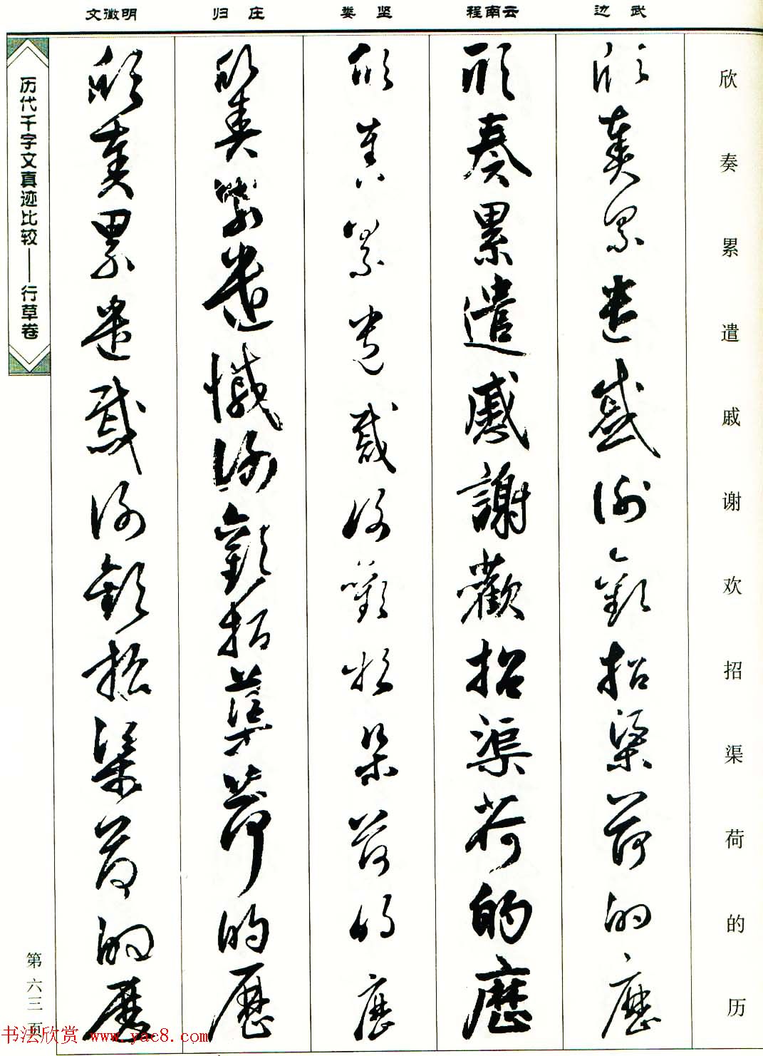 行草图书《历代千字文真迹比较-行草卷》