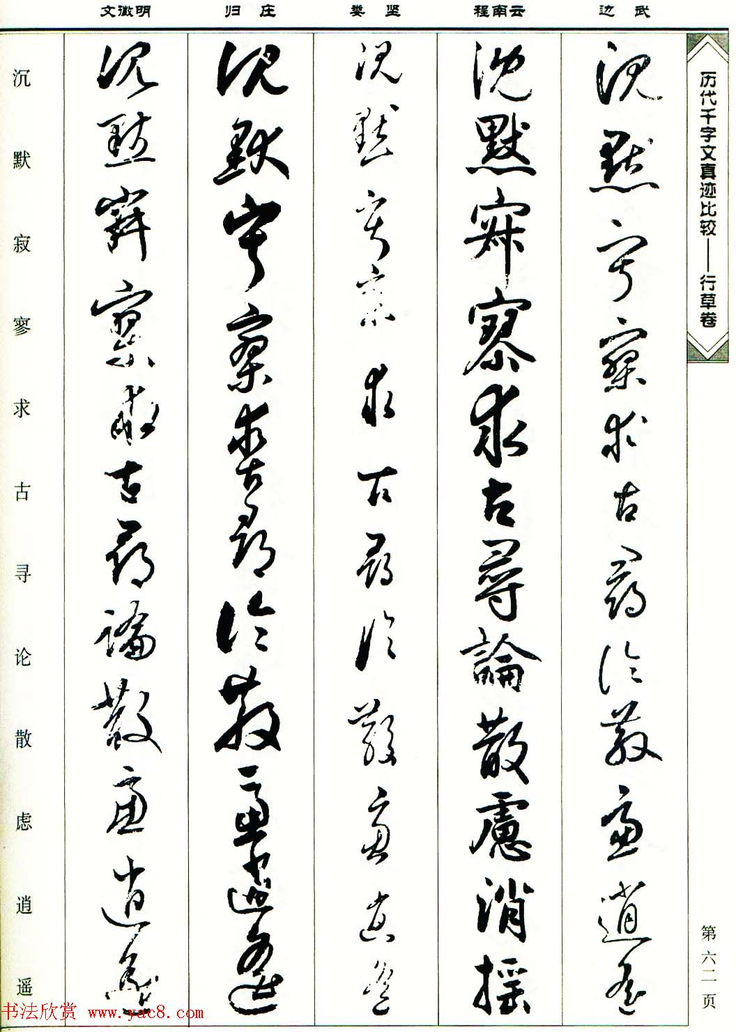 行草图书《历代千字文真迹比较-行草卷》