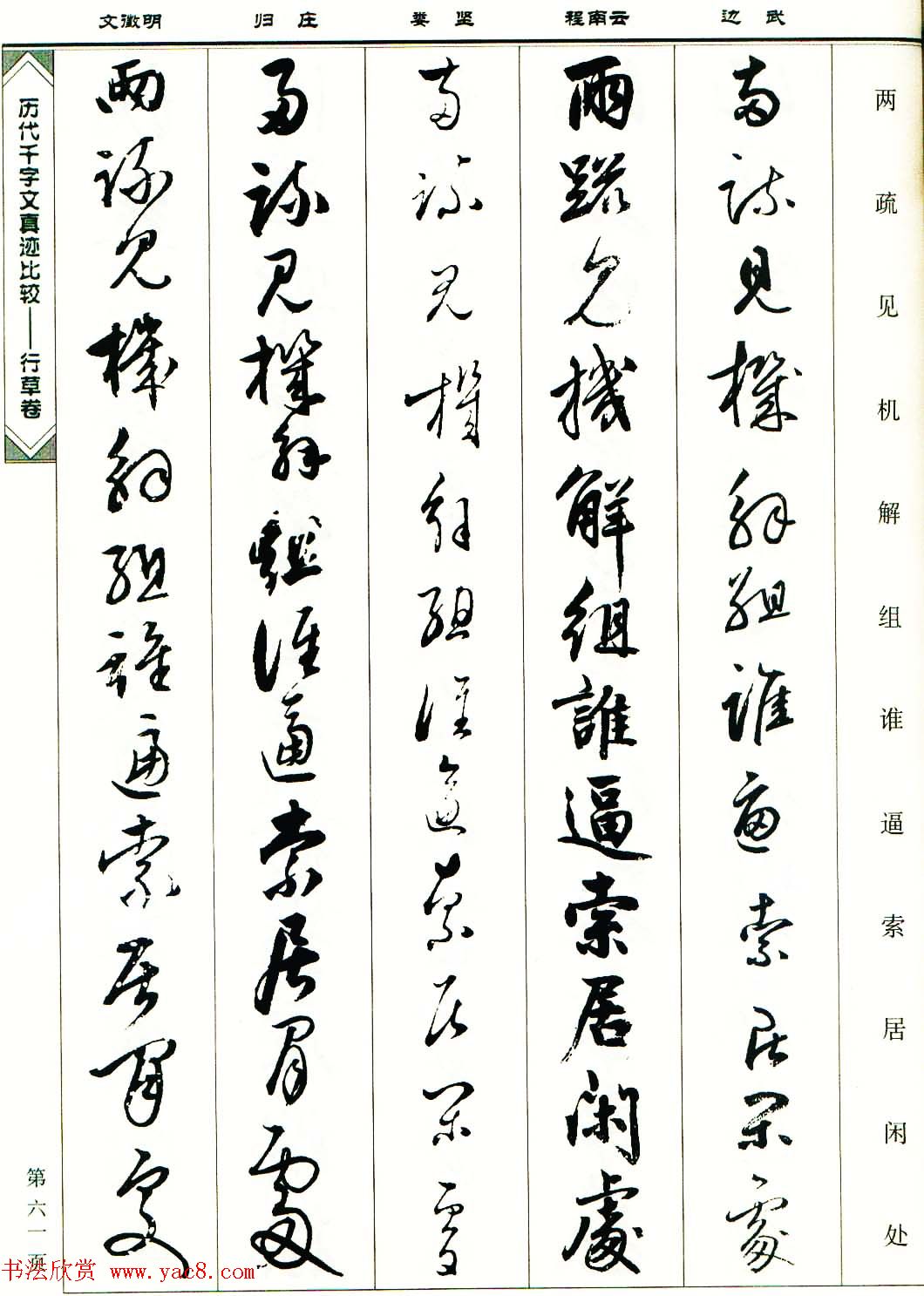 行草图书《历代千字文真迹比较-行草卷》