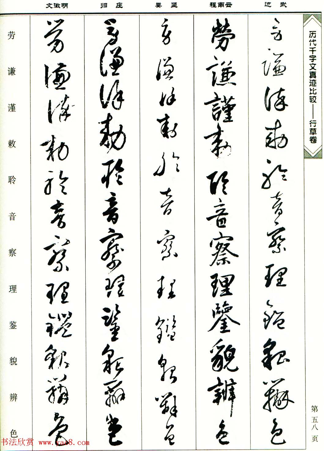 行草图书《历代千字文真迹比较-行草卷》