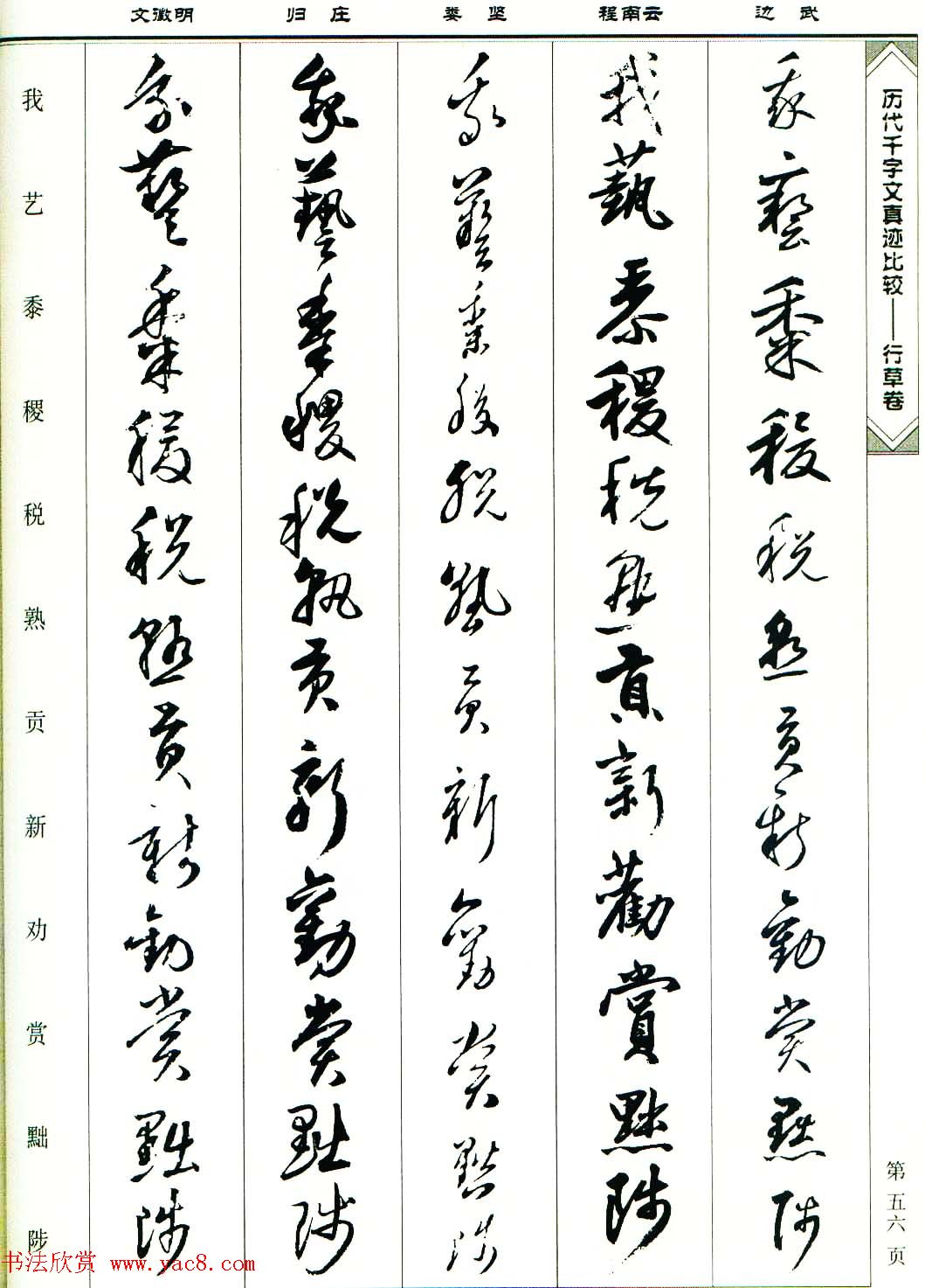 行草图书《历代千字文真迹比较-行草卷》