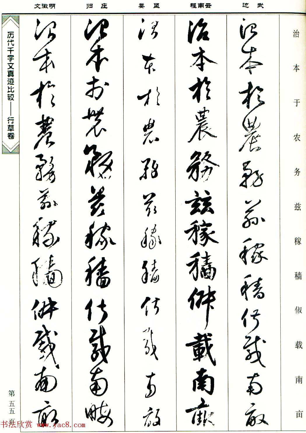 行草图书《历代千字文真迹比较-行草卷》