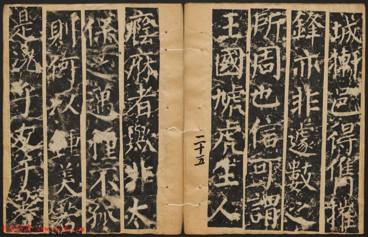 颜真卿楷书原刻拓本《颜书郭公碑》 - 第7页颜柳欧赵书法欣赏