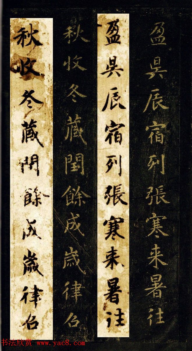 王羲之七世孙智永楷书字帖《千字文帖拓对照》 王羲之七世孙智永楷书字帖《千字文帖拓对照》