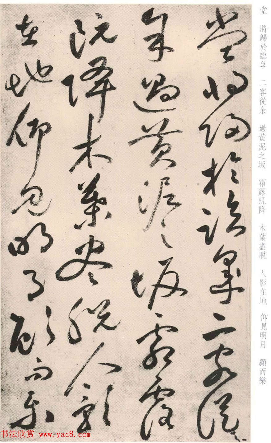 祝允明晚年行草书法作品《前后赤壁赋》 - 第16页明清书家书法欣赏 祝允明晚年行草书法作品《前后赤壁赋》 - 第16页明清书家书法欣赏