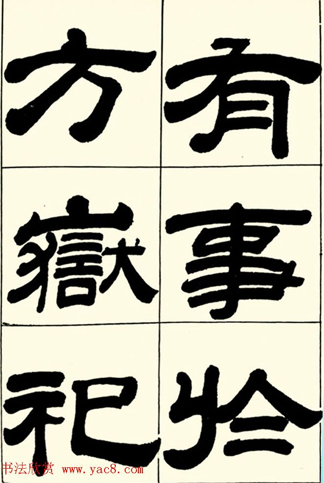 送料無料(北海道・沖縄県除く!) 基本と鑑賞 隷篆篇 西田王堂 折本
