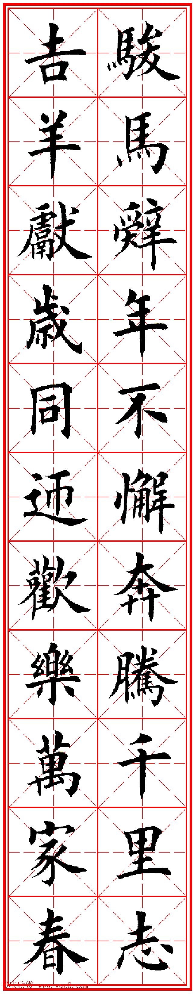 楷书集字对联,七字楷书对联,4字对联楷书_大山谷图库