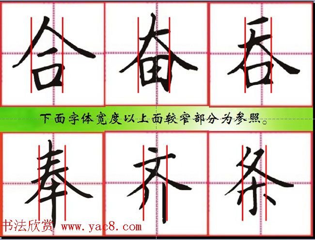 硬笔书法教学:钢笔字书写规律与口诀(4)