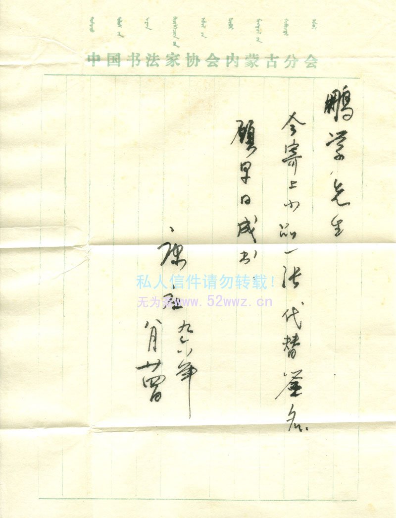 康庄信札欣赏