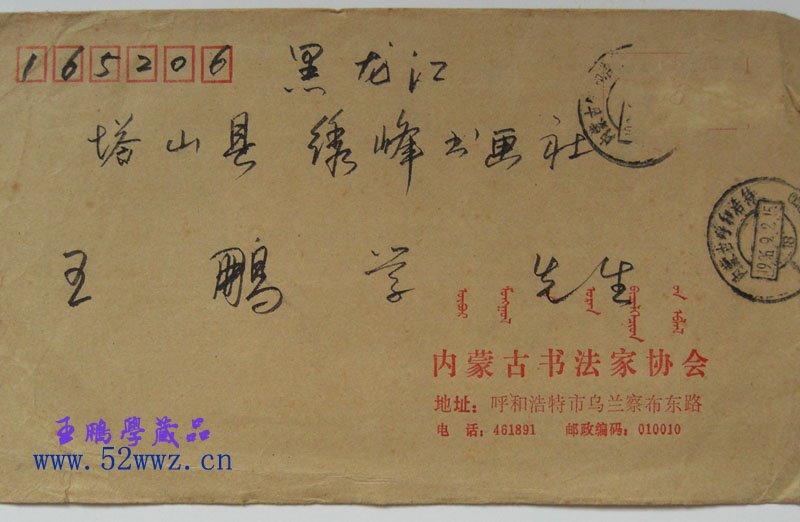 康庄信札欣赏