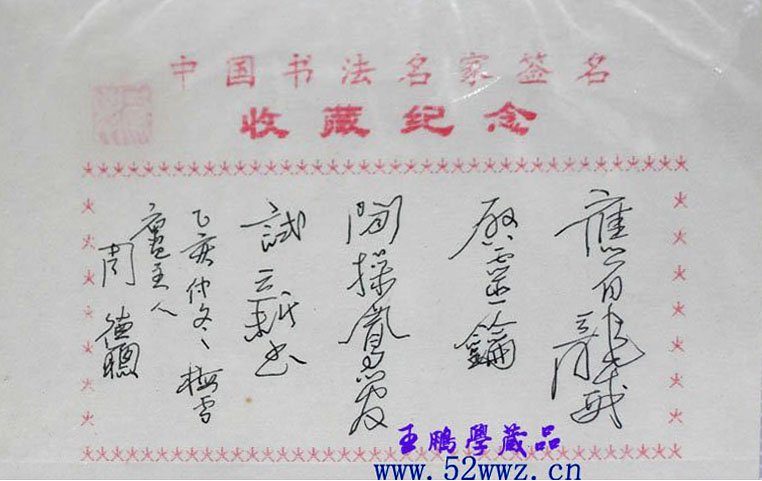 周德聪书法题签作品
