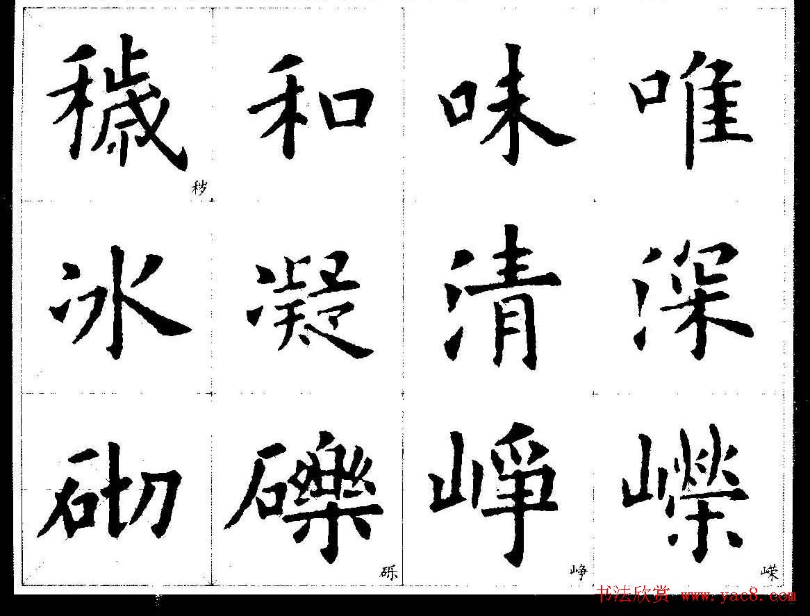 欧楷字帖《欧阳询书法集字七言律诗七首》一|