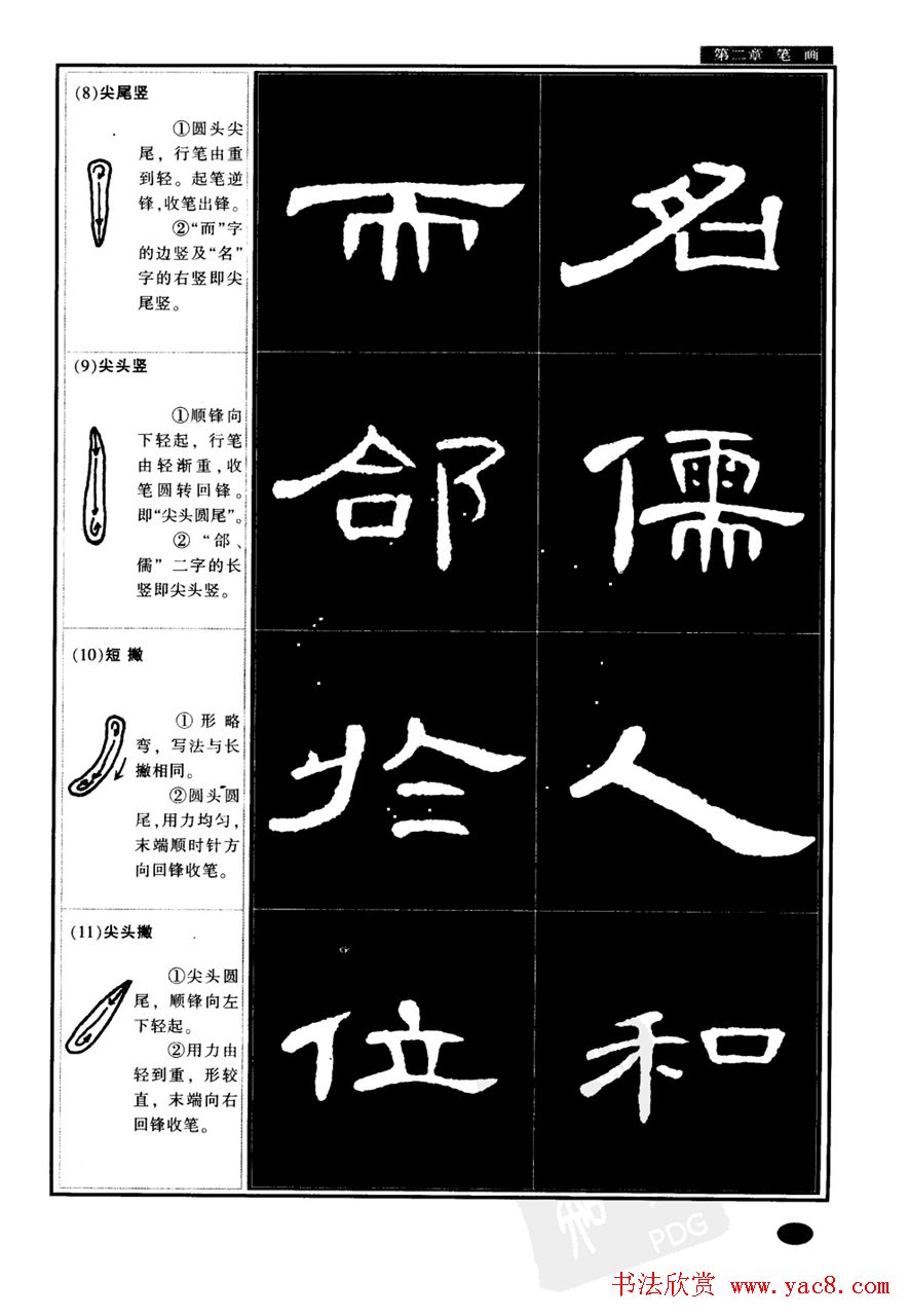 书法字帖下载曹全碑隶书教程6