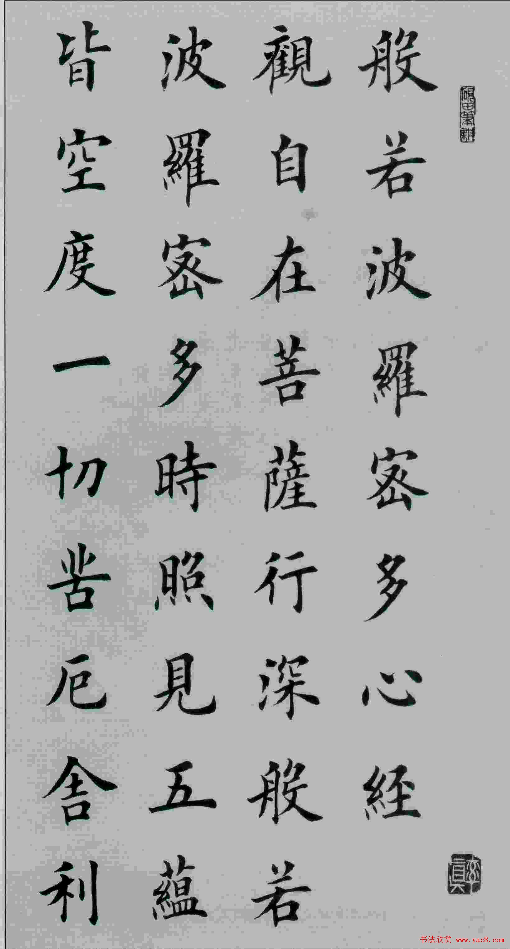 田英章书法般若波罗蜜多心经2