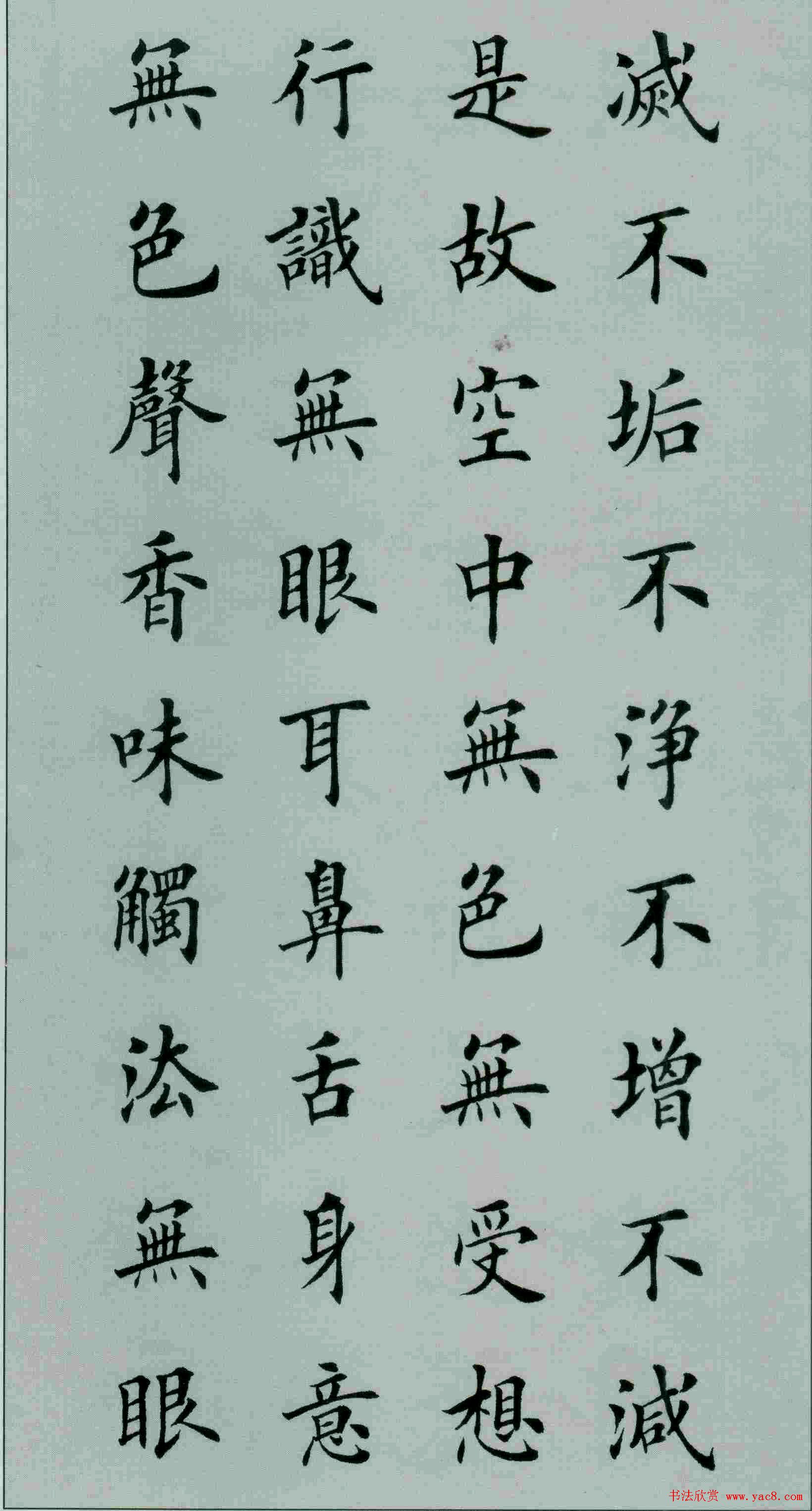 田英章书法般若波罗蜜多心经3