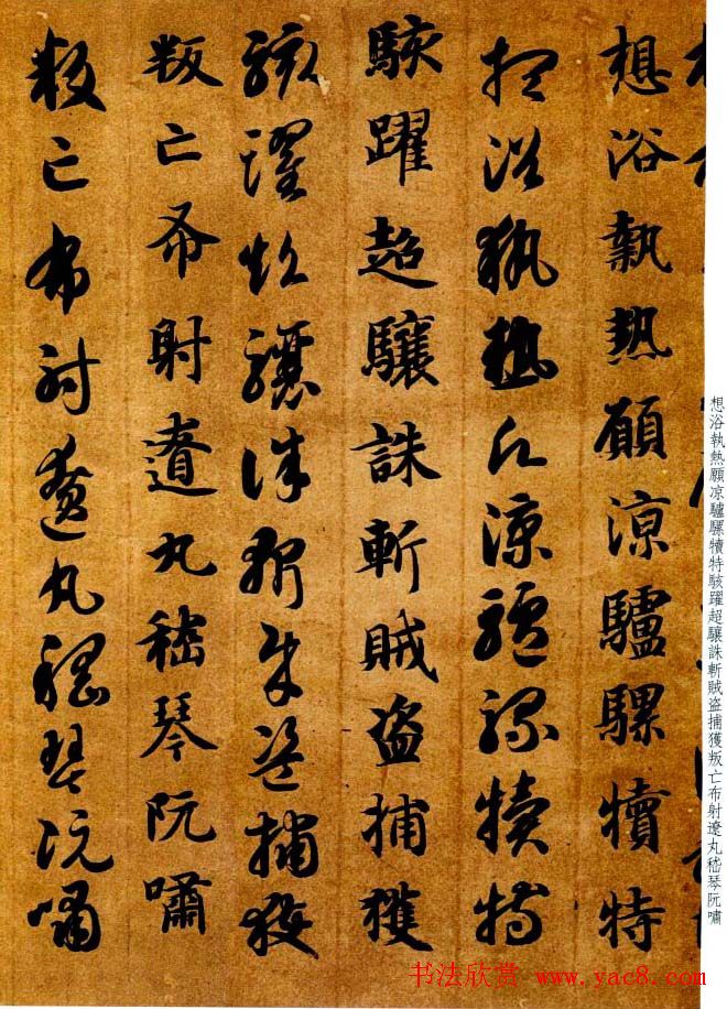 智永书法墨迹真草千字文附跋31