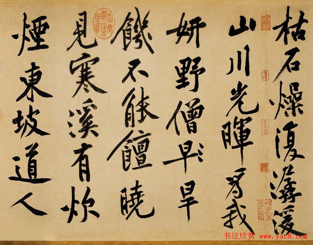 黄庭坚书法墨迹欣赏松风阁诗帖3