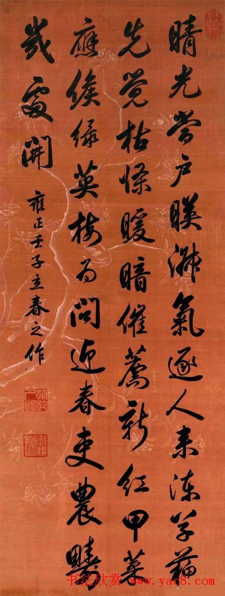 清世宗雍正皇帝书法墨迹欣赏6