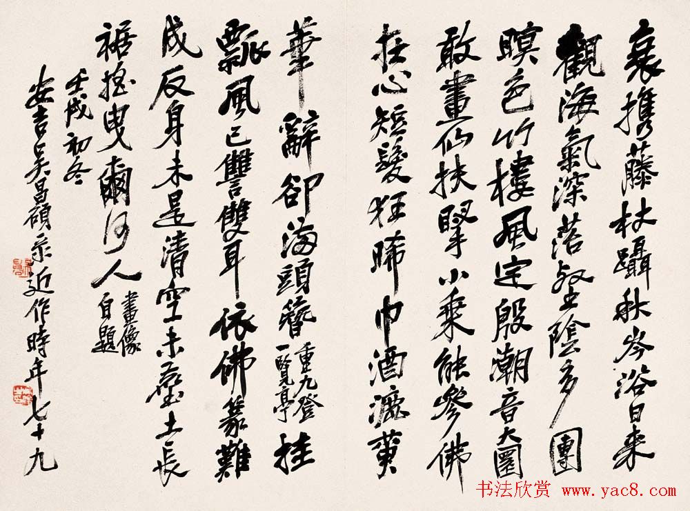 艺术大师吴昌硕书法作品欣赏5
