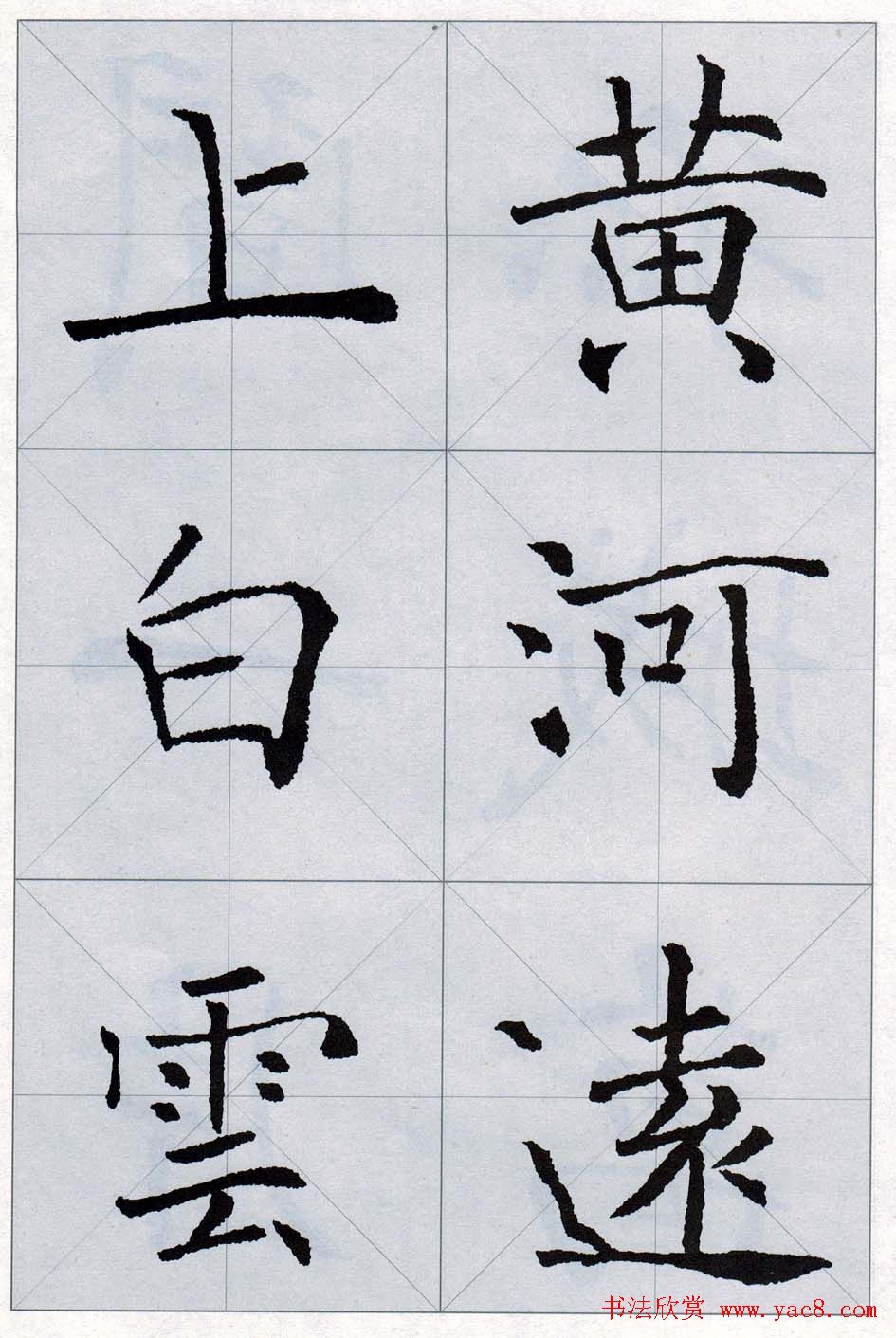 褚遂良书法字帖欣赏楷书唐诗十五首62