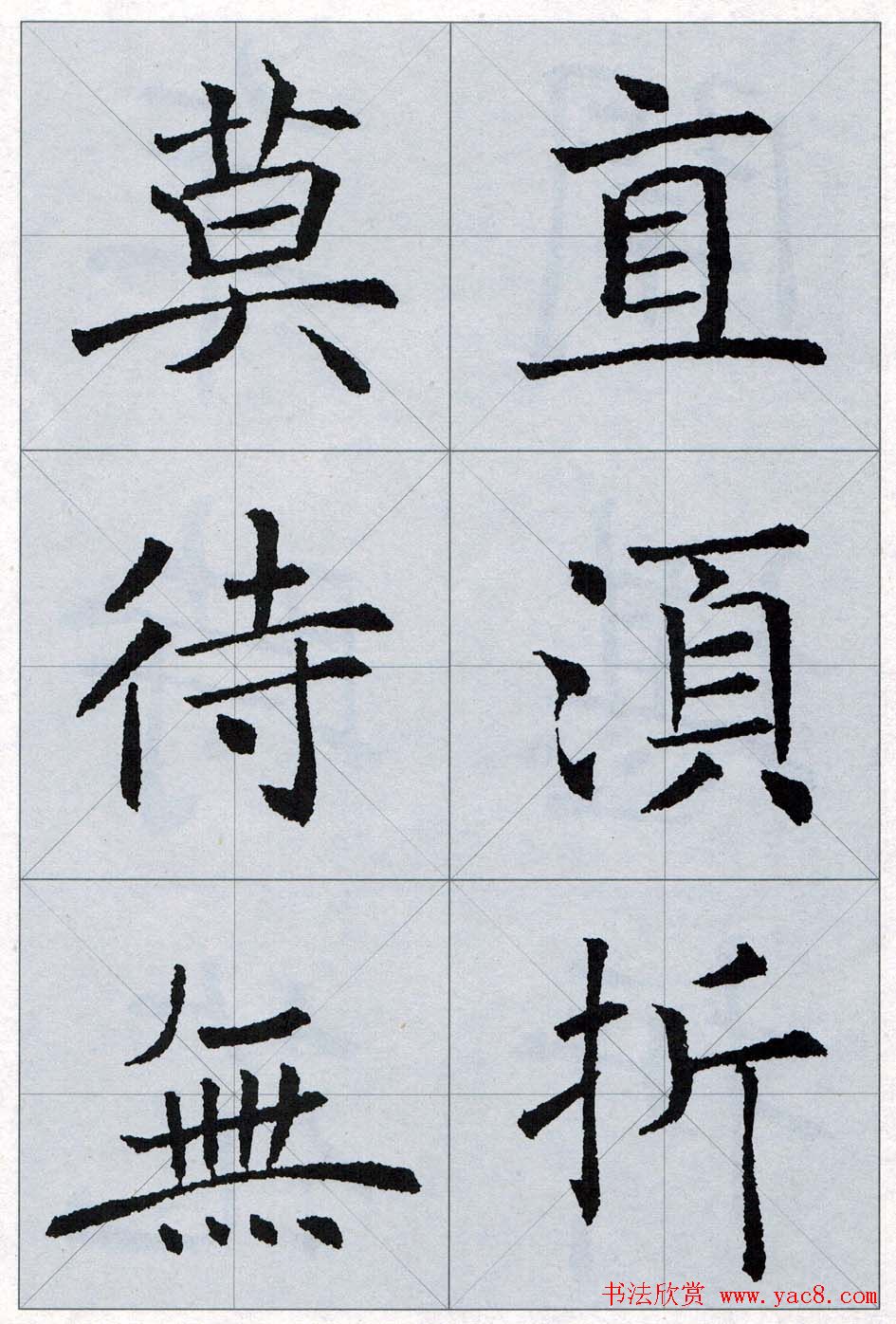 褚遂良书法字帖欣赏楷书唐诗十五首12