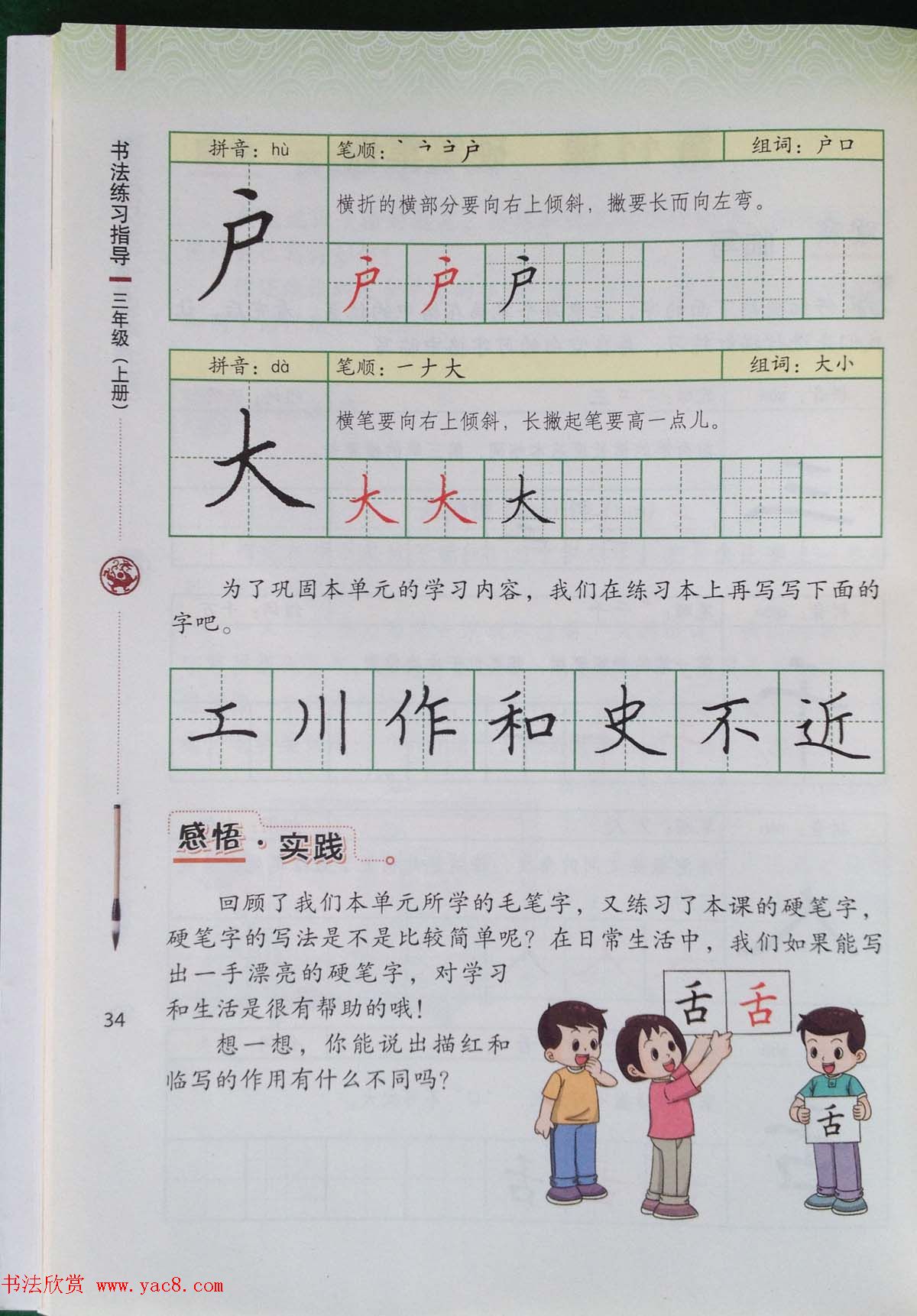 中小学书法教材书法练习指导三年级上册20