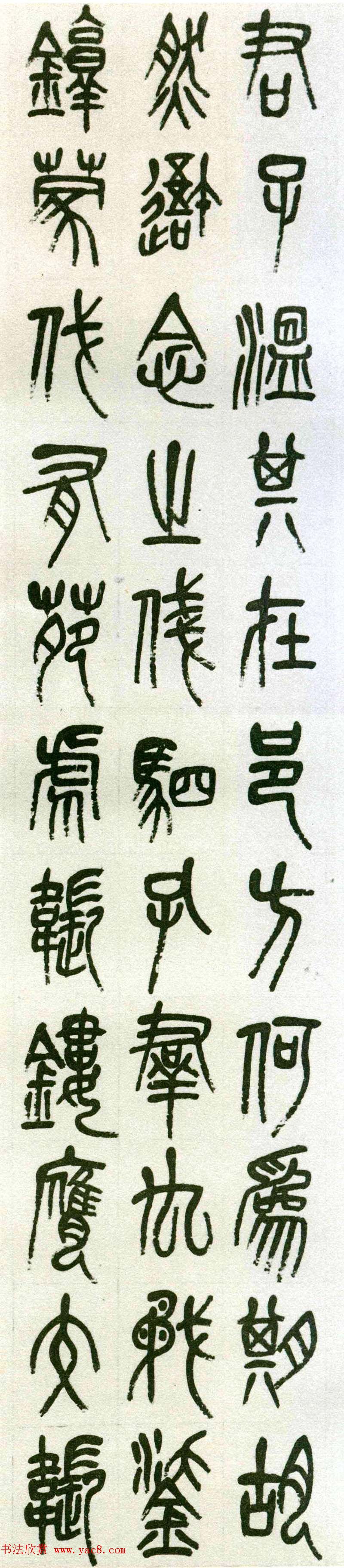 吴昌硕晚年篆书作品欣赏小戎诗2