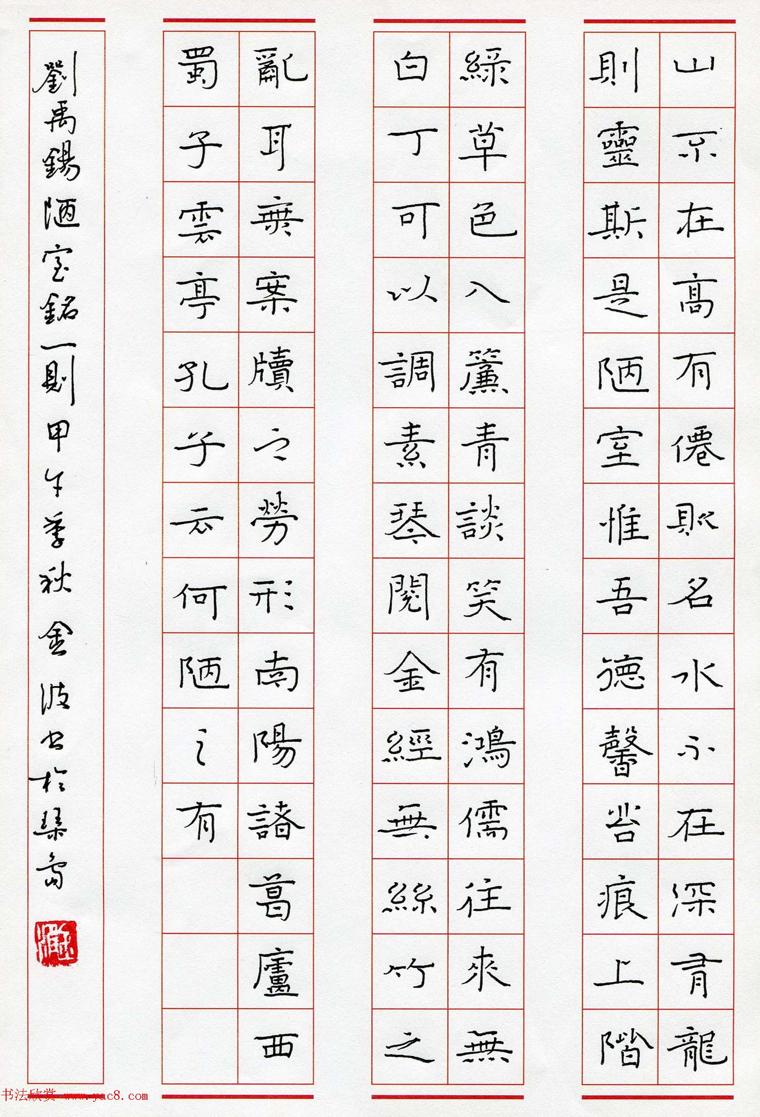品翰堂杯第一届中国硬笔书法公开赛获奖作品欣赏13