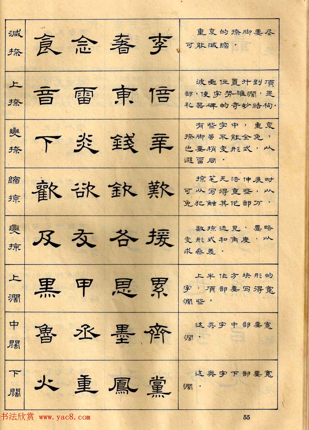任政毛笔隶书字帖欣赏隶书写法指南4