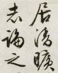 文徵明