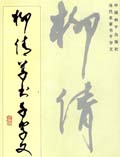千字文
